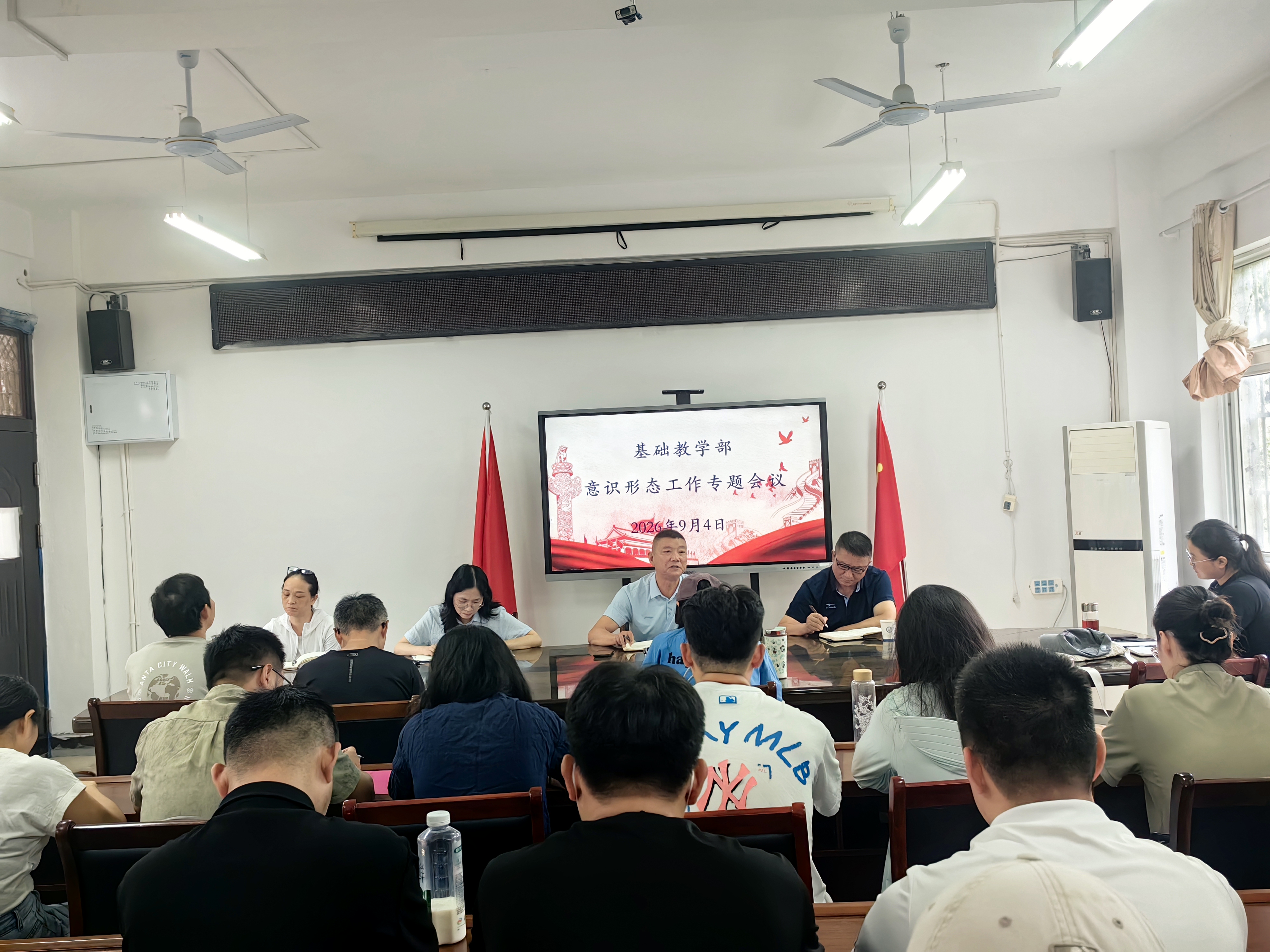 基础教学部召开意识形态工作专题会议